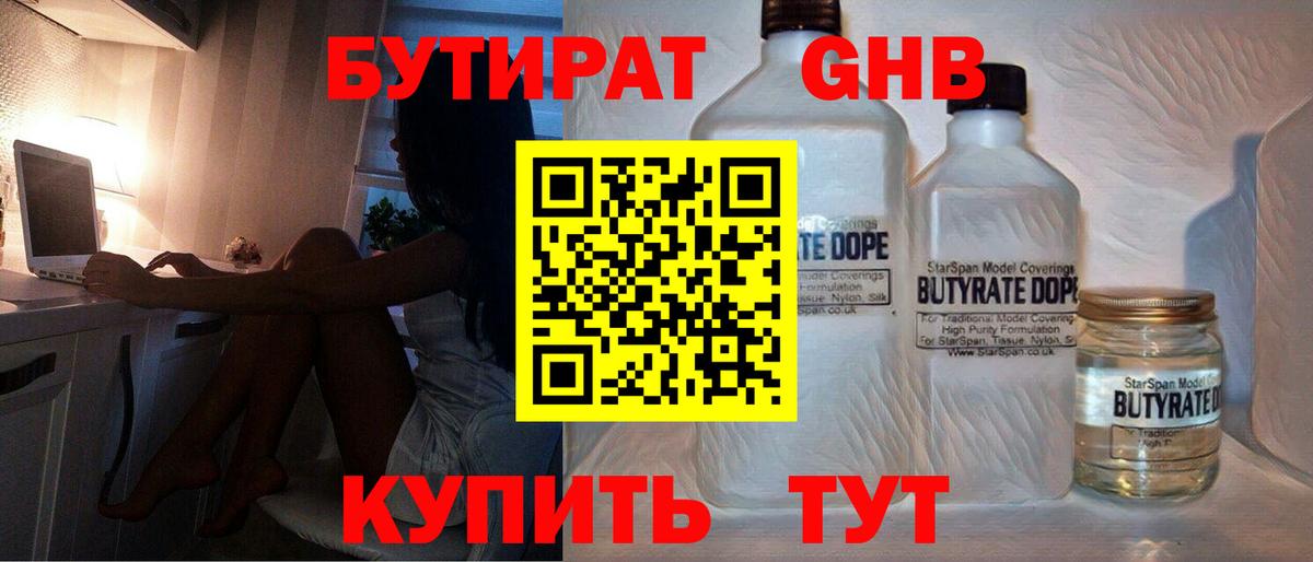 БУТИРАТ BDO 33%  Вход с VPN  Бутират  Ногинск 