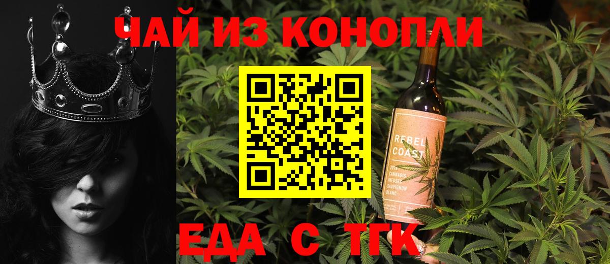 Еда ТГК конопля  Вход с VPN  Ногинск 