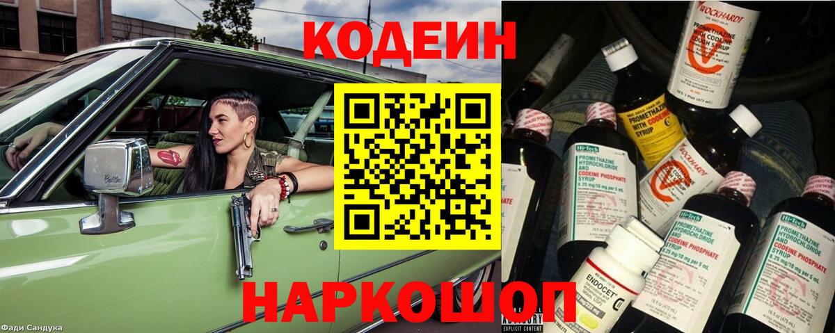 Codein Purple Drank  Вход с VPN  Codein Purple Drank  Ногинск 