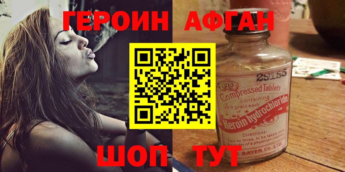 ГЕРОИН  Вход с VPN  Ногинск  ГЕРОИН афганец 