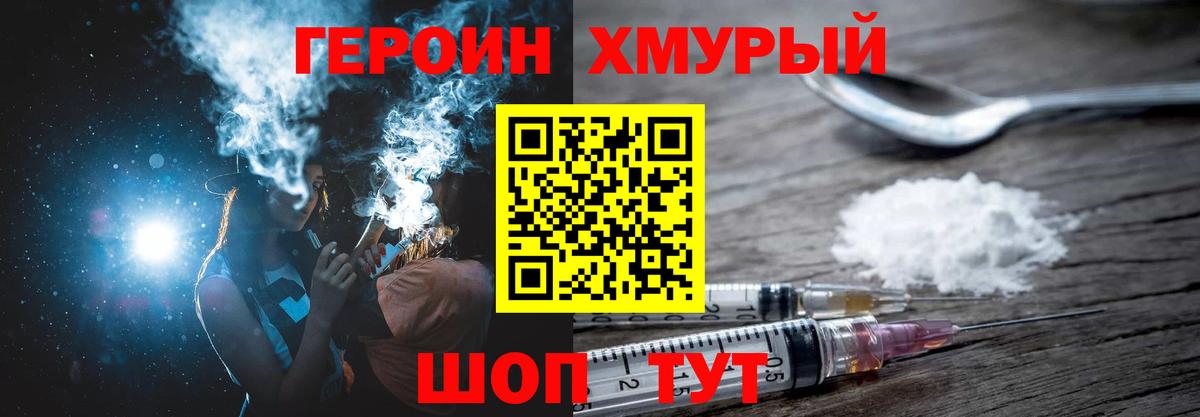 Героин хмурый Ногинск