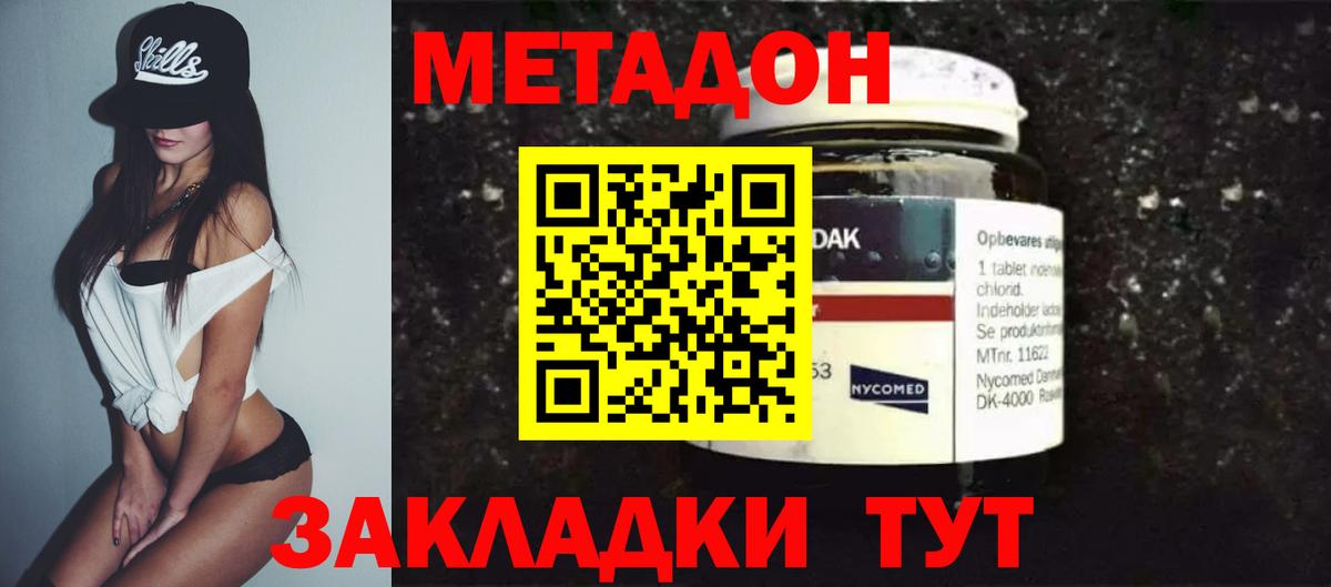 МЕТАДОН белоснежный  Метадон кристалл  Вход с VPN  Ногинск 