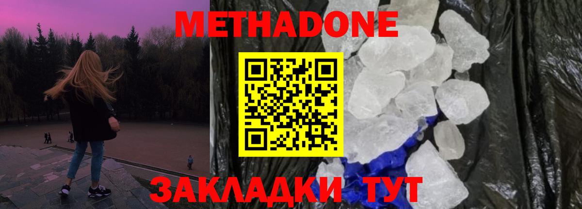 МЕТАДОН мёд Ногинск