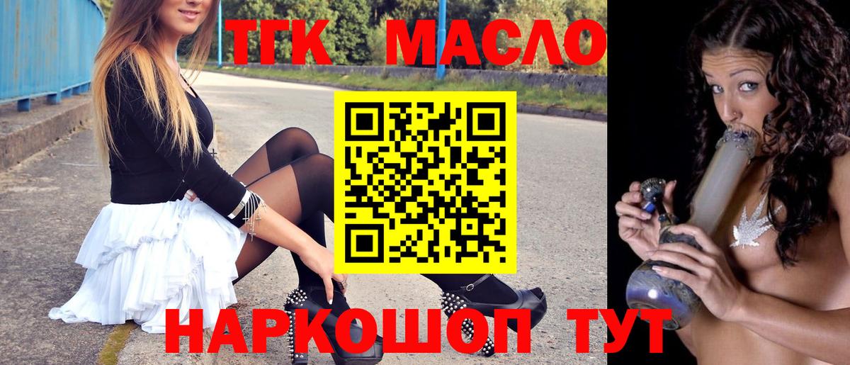 Дистиллят ТГК Wax  Вход с VPN  Ногинск  ТГК вейп с тгк 